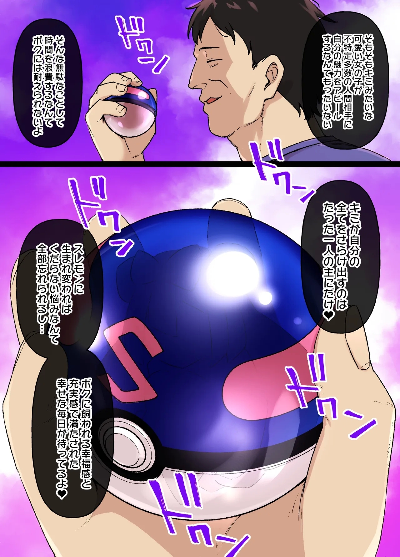 スレイブボール洗〇ナンジャモ＆ハラバリー漫画 - Page 3