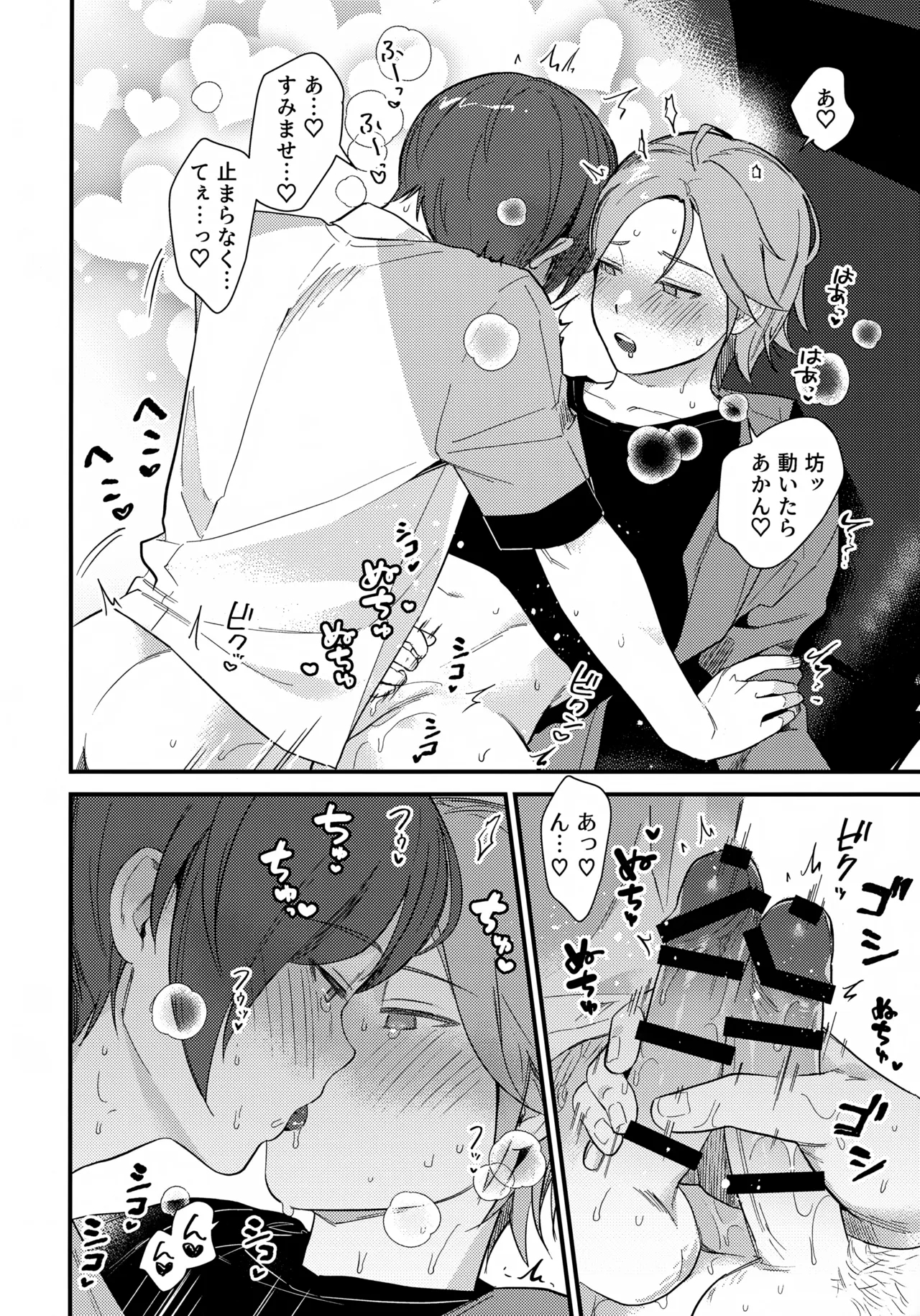 Hasamarou to Shite Shippai - Page 19