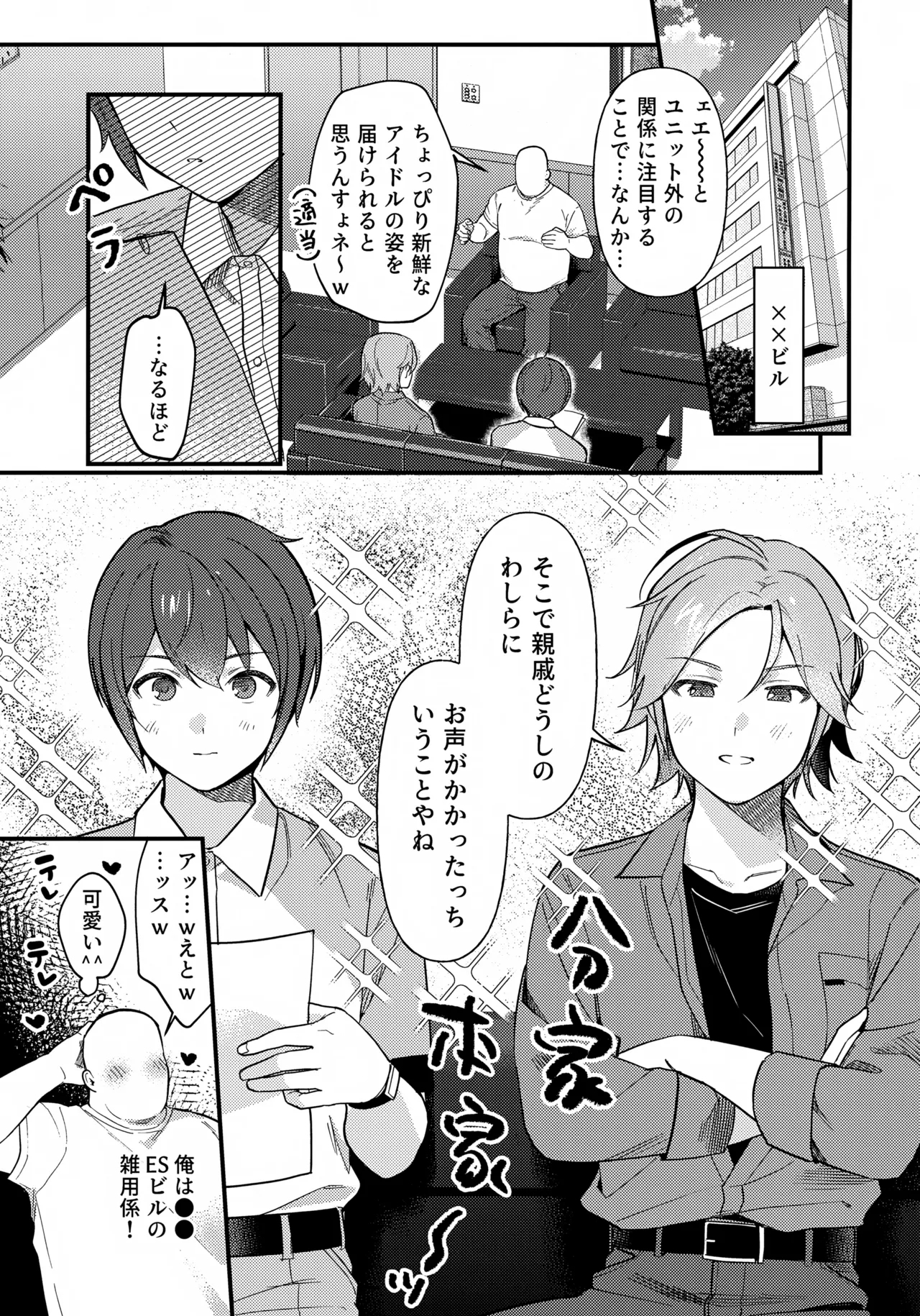 Hasamarou to Shite Shippai - Page 4