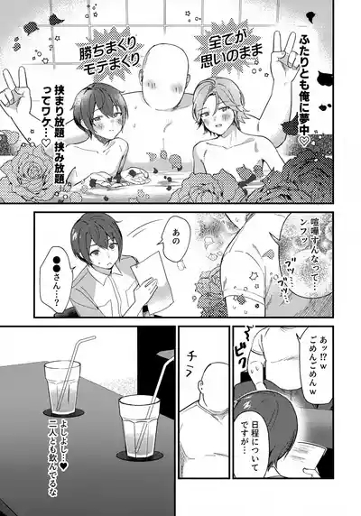 Hasamarou to Shite Shippai 6