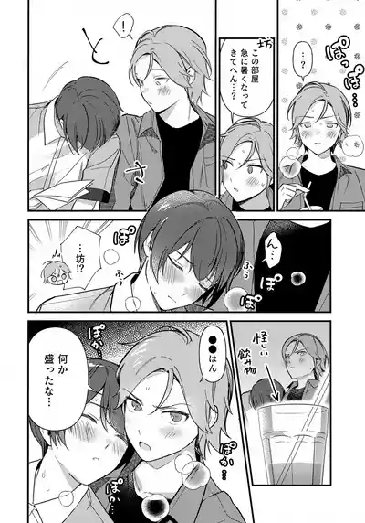 Hasamarou to Shite Shippai 7