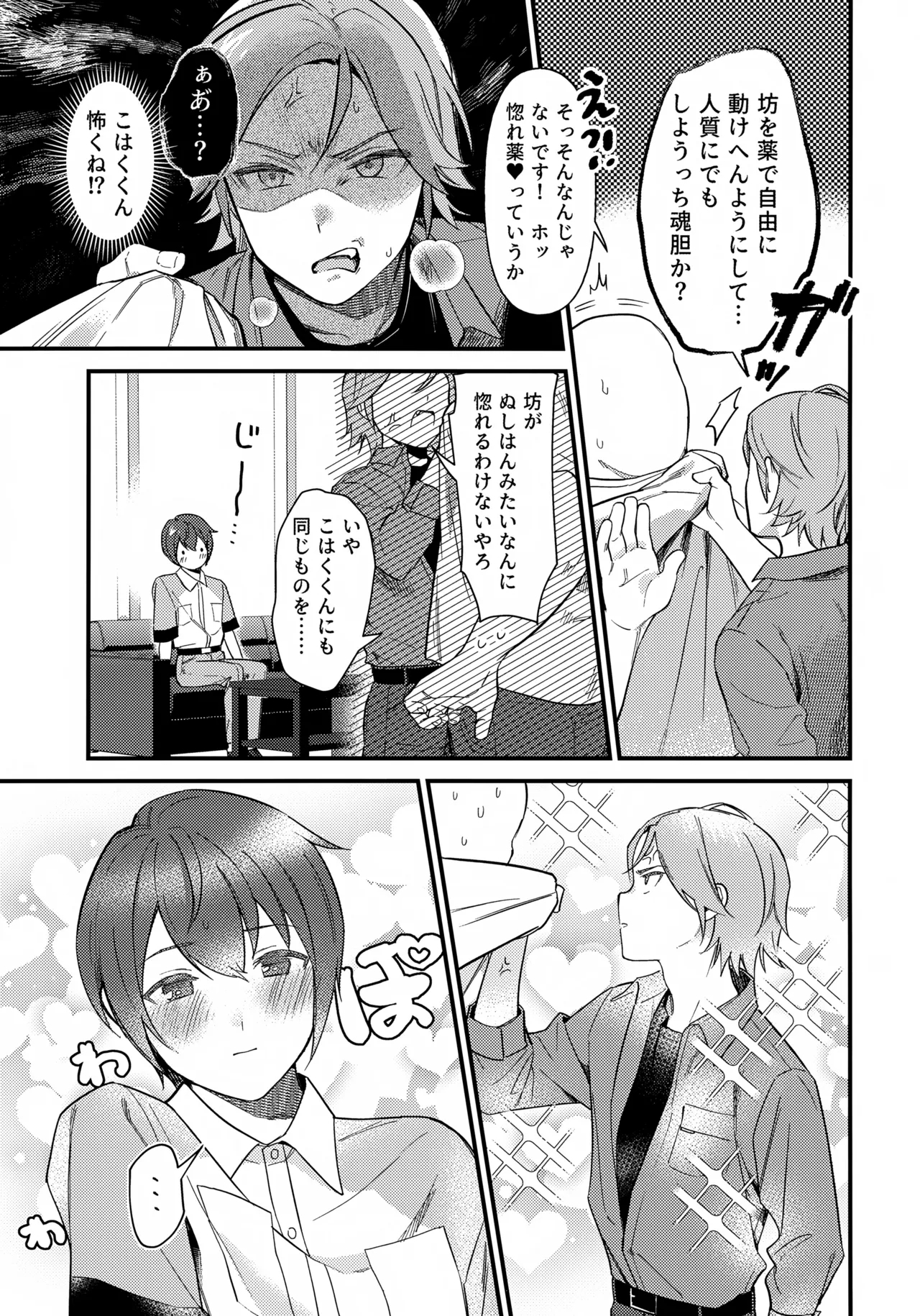 Hasamarou to Shite Shippai - Page 8