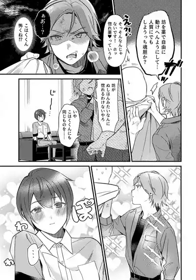 Hasamarou to Shite Shippai 8