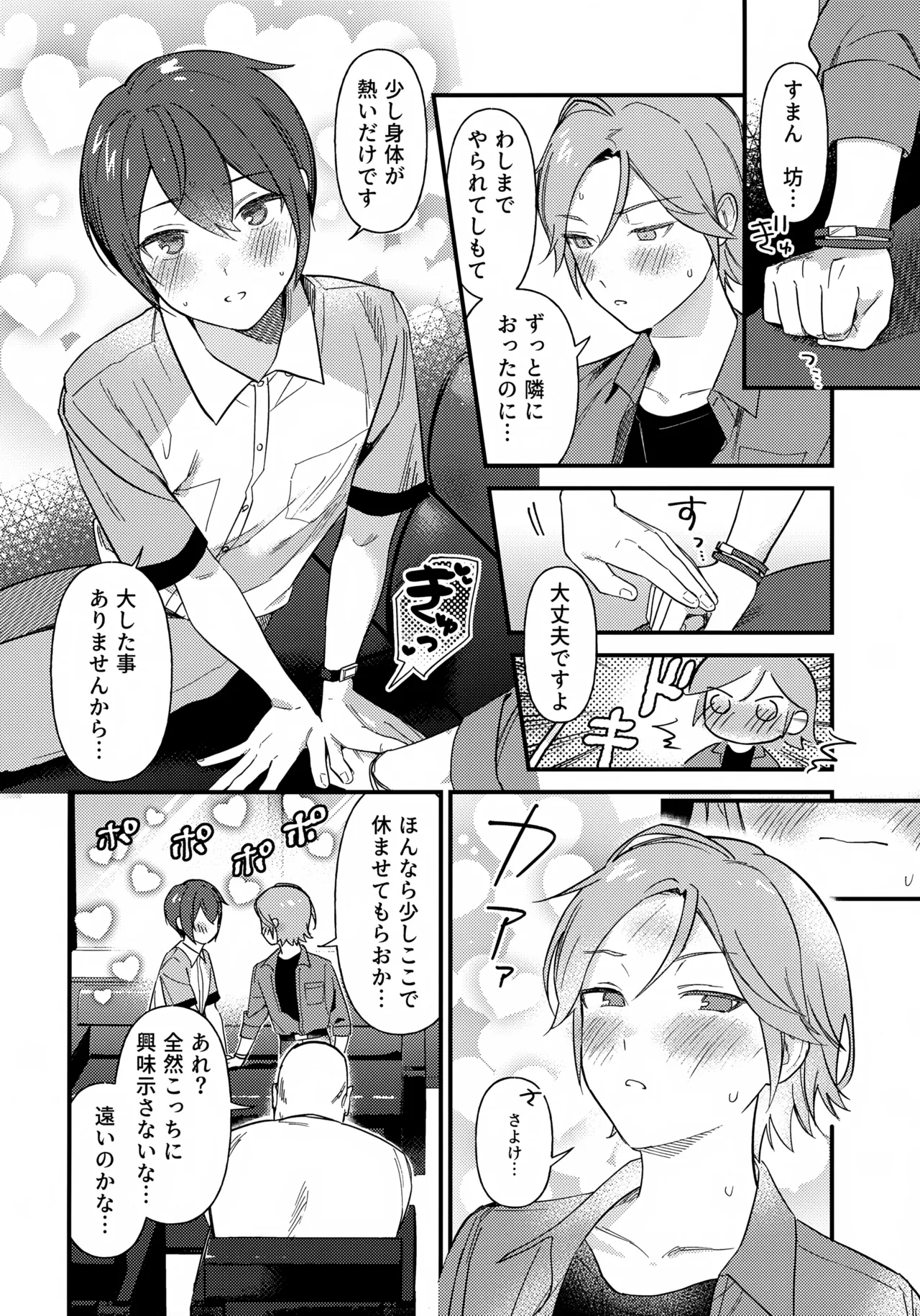 Hasamarou to Shite Shippai - Page 9