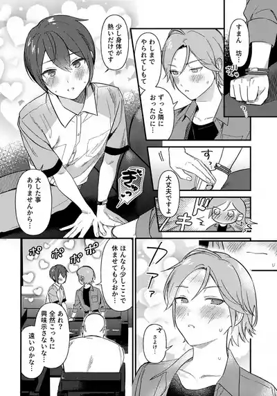 Hasamarou to Shite Shippai 9