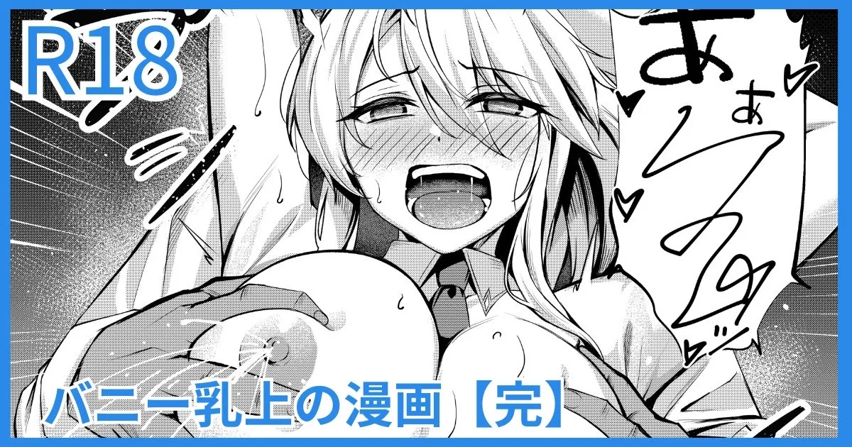 Bunny Chichiue Manga 1