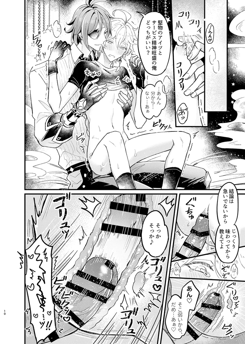 Secret Domain: xxx Shinai to Derarenai Hikyou - Page 11