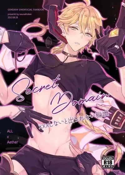 Secret Domain: xxx Shinai to Derarenai Hikyou 1