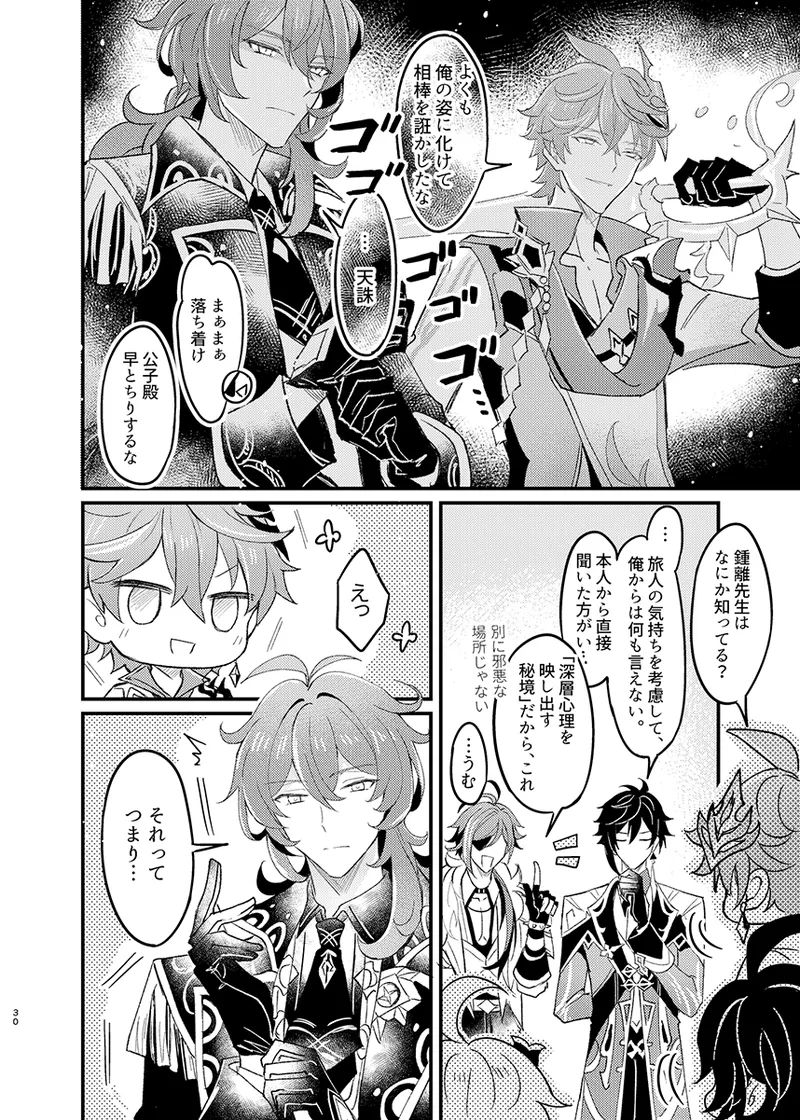 Secret Domain: xxx Shinai to Derarenai Hikyou - Page 31