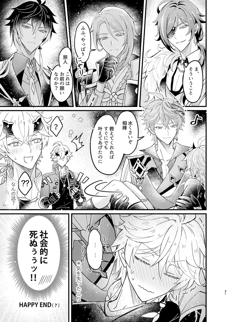 Secret Domain: xxx Shinai to Derarenai Hikyou - Page 32
