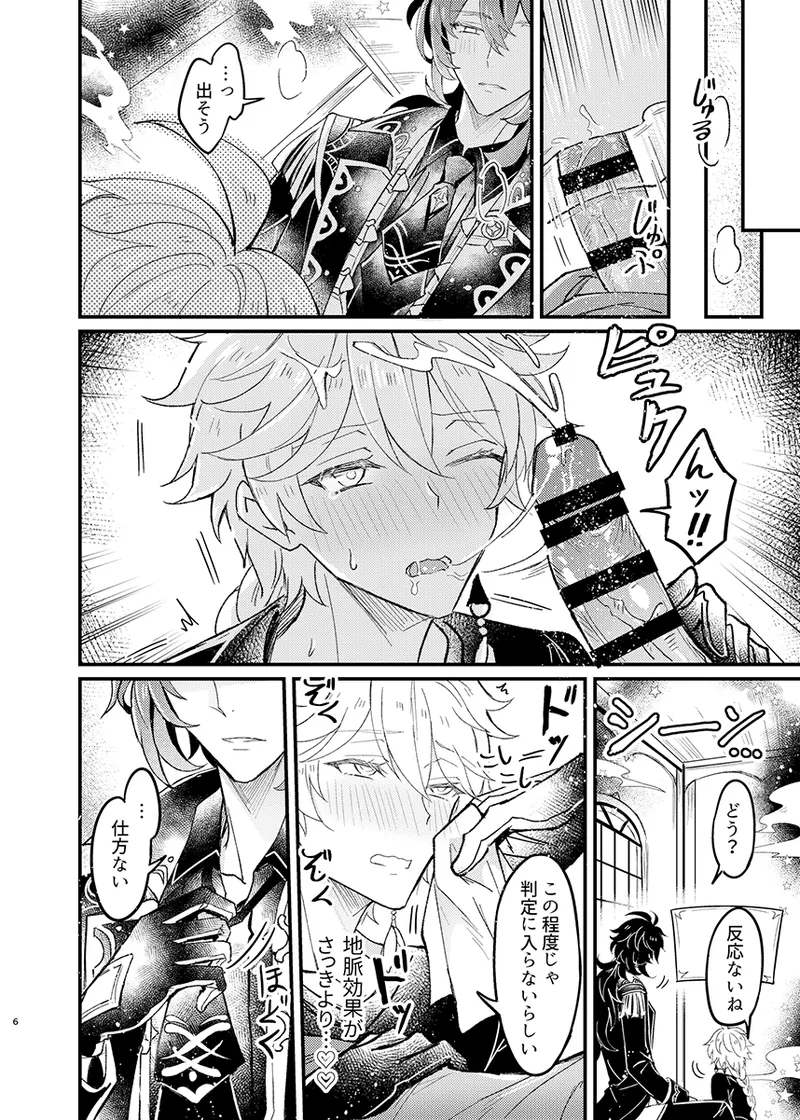 Secret Domain: xxx Shinai to Derarenai Hikyou - Page 7
