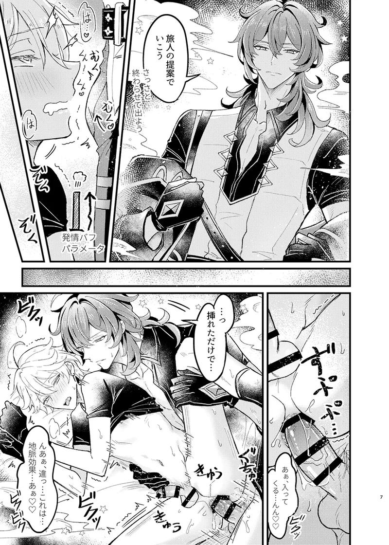 Secret Domain: xxx Shinai to Derarenai Hikyou - Page 8