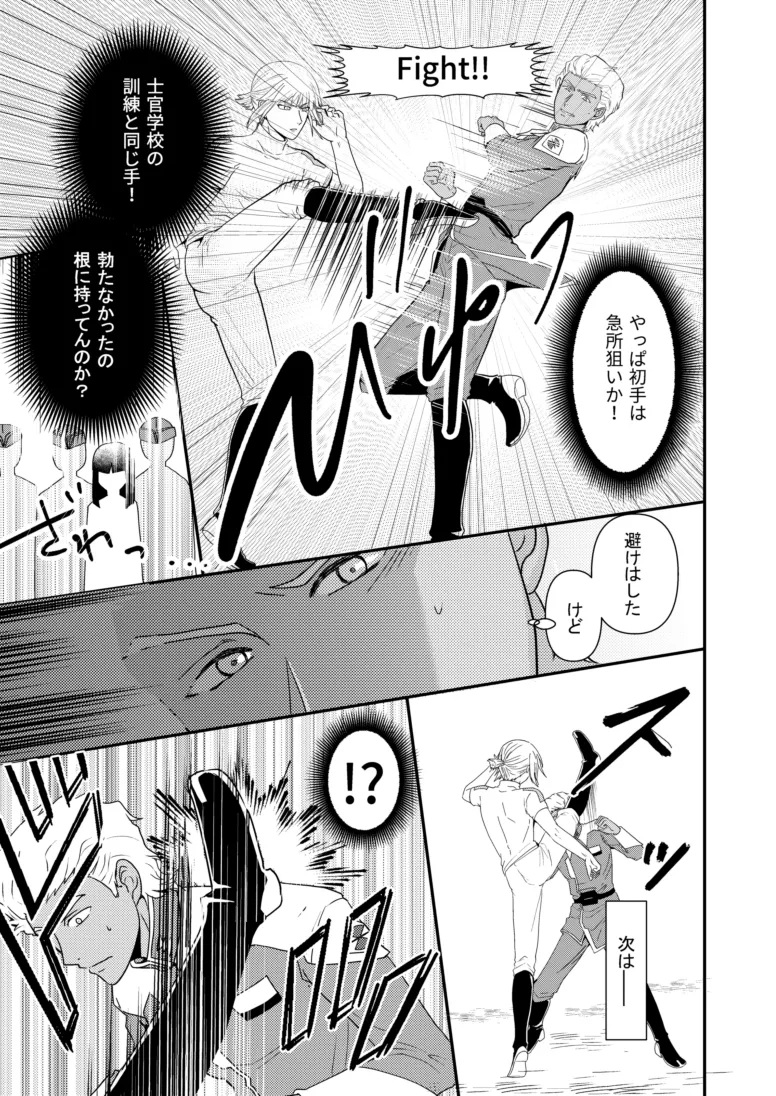 Hiyoku no Tori, Renri no Kizuna - Page 12