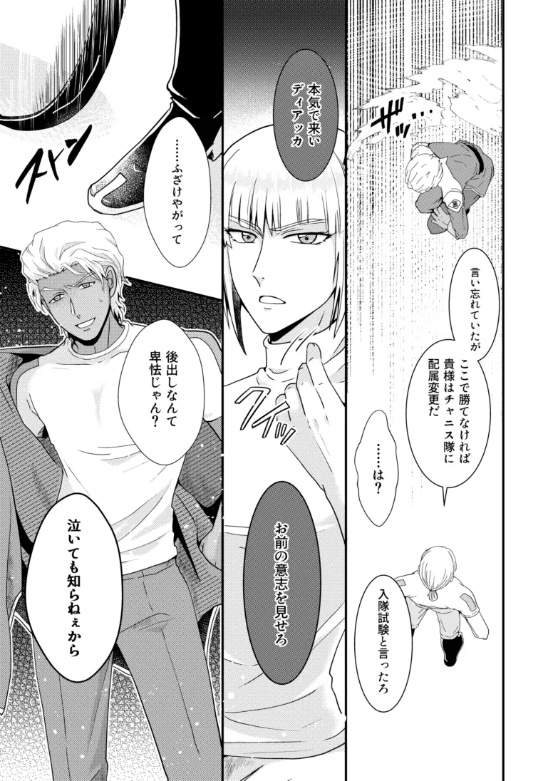 Hiyoku no Tori, Renri no Kizuna - Page 14