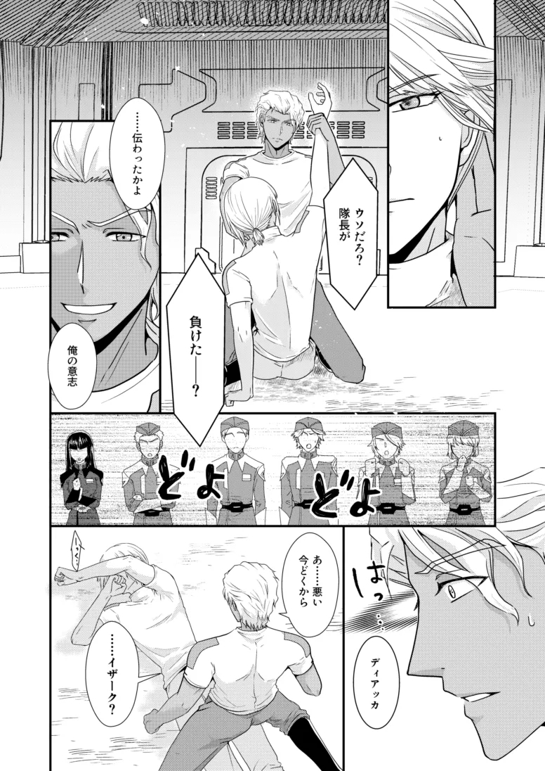 Hiyoku no Tori, Renri no Kizuna - Page 17