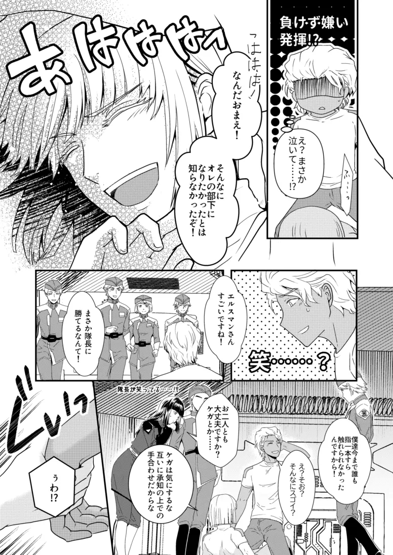 Hiyoku no Tori, Renri no Kizuna - Page 18