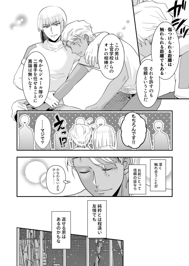 Hiyoku no Tori, Renri no Kizuna - Page 19