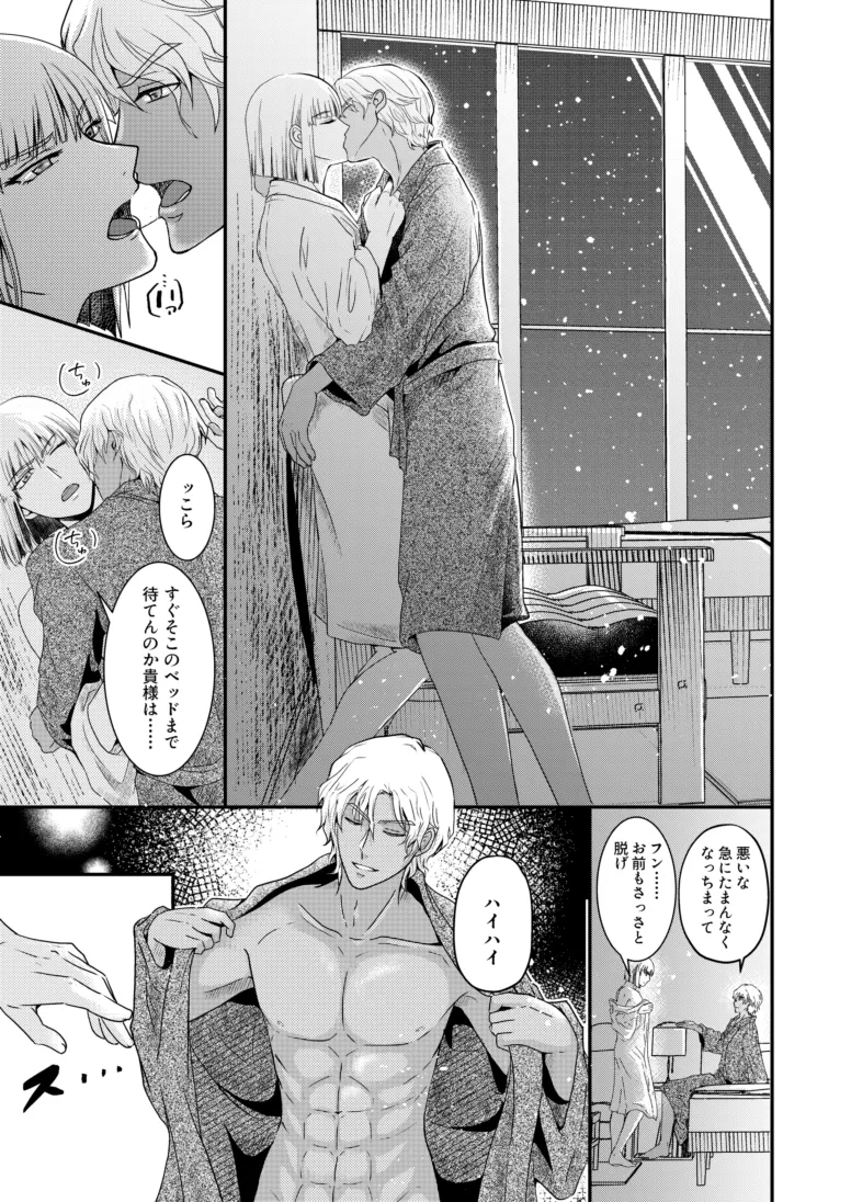 Hiyoku no Tori, Renri no Kizuna - Page 20