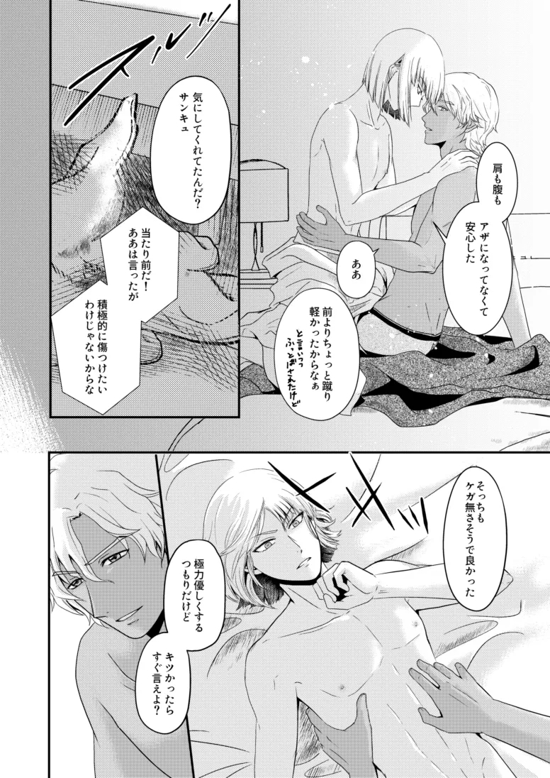 Hiyoku no Tori, Renri no Kizuna - Page 21