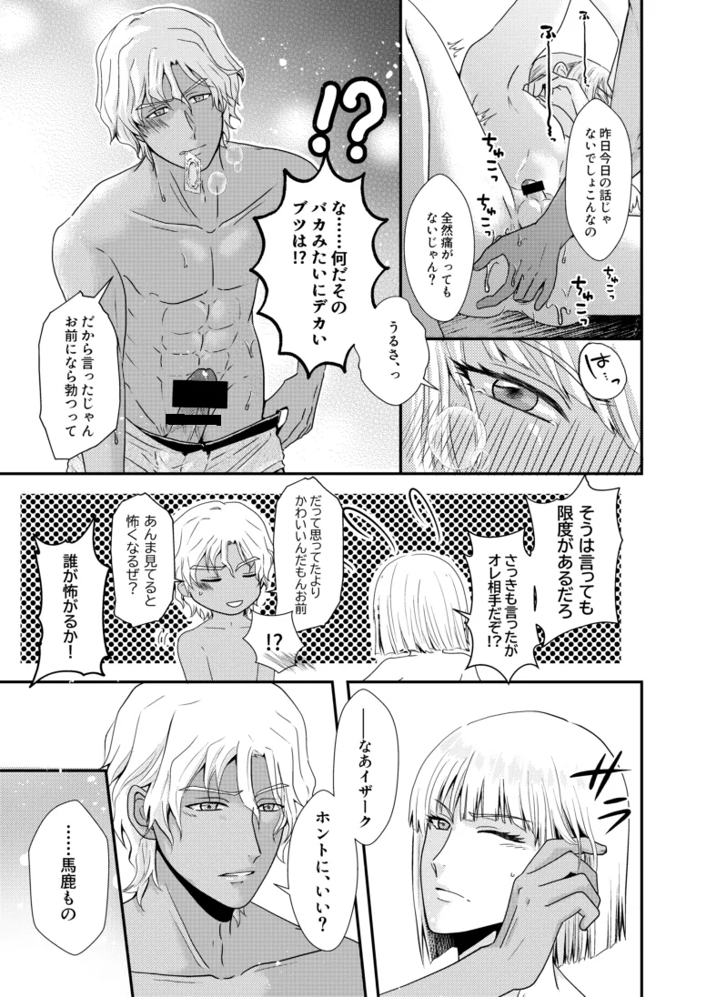 Hiyoku no Tori, Renri no Kizuna - Page 24