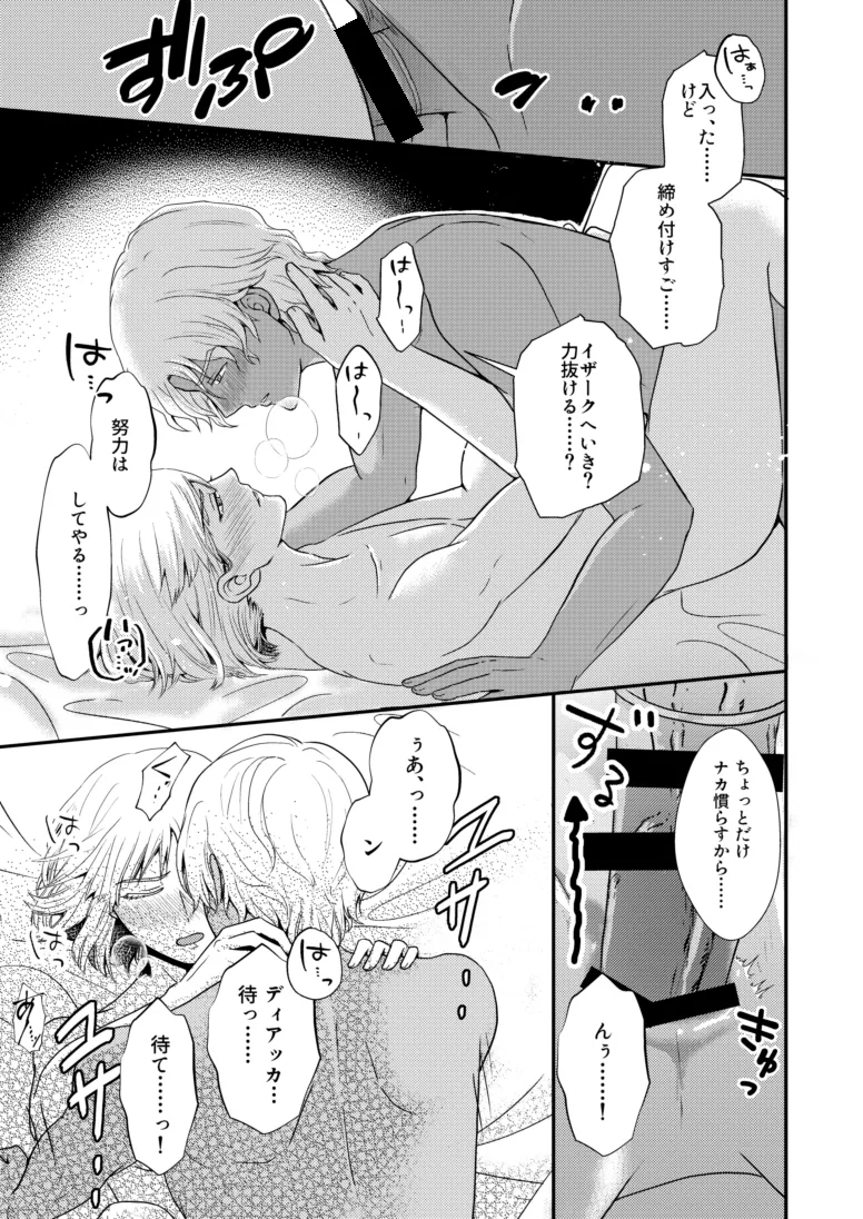 Hiyoku no Tori, Renri no Kizuna - Page 26