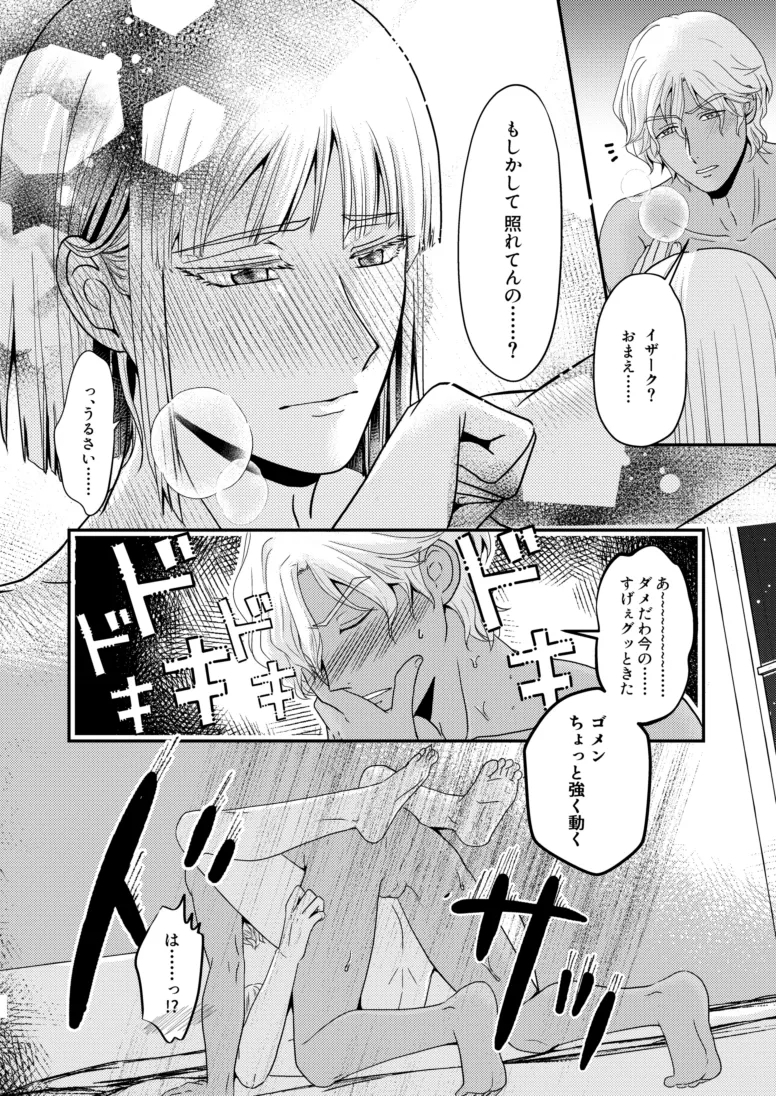 Hiyoku no Tori, Renri no Kizuna - Page 29