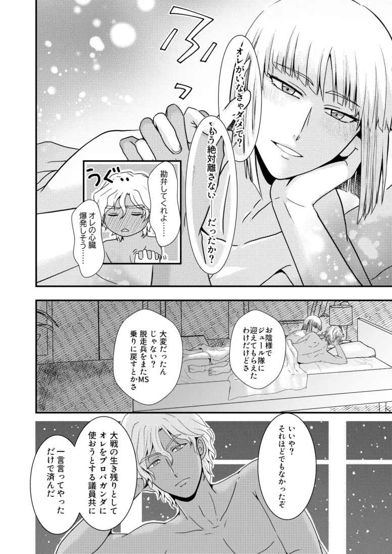 Hiyoku no Tori, Renri no Kizuna - Page 35