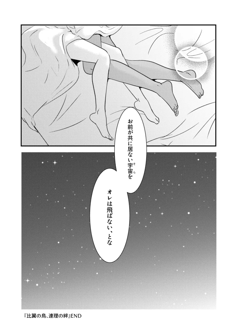 Hiyoku no Tori, Renri no Kizuna - Page 36