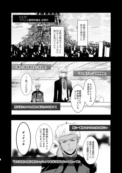 Hiyoku no Tori, Renri no Kizuna 5