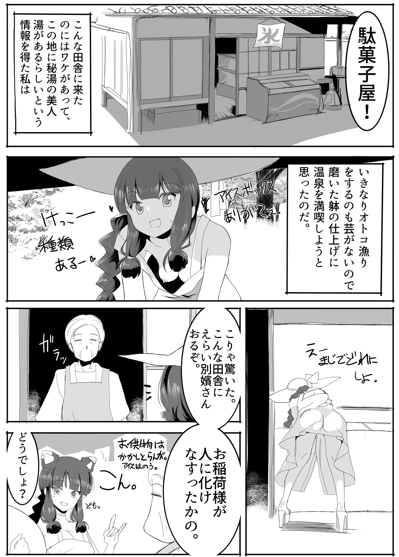 北上サンの夏 - Page 11
