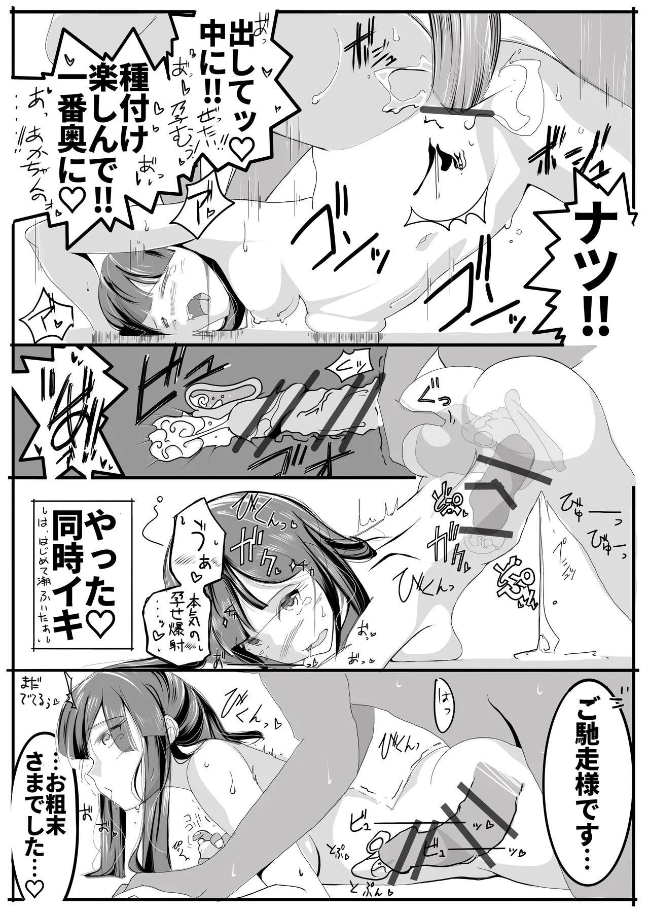 北上サンの夏 - Page 33