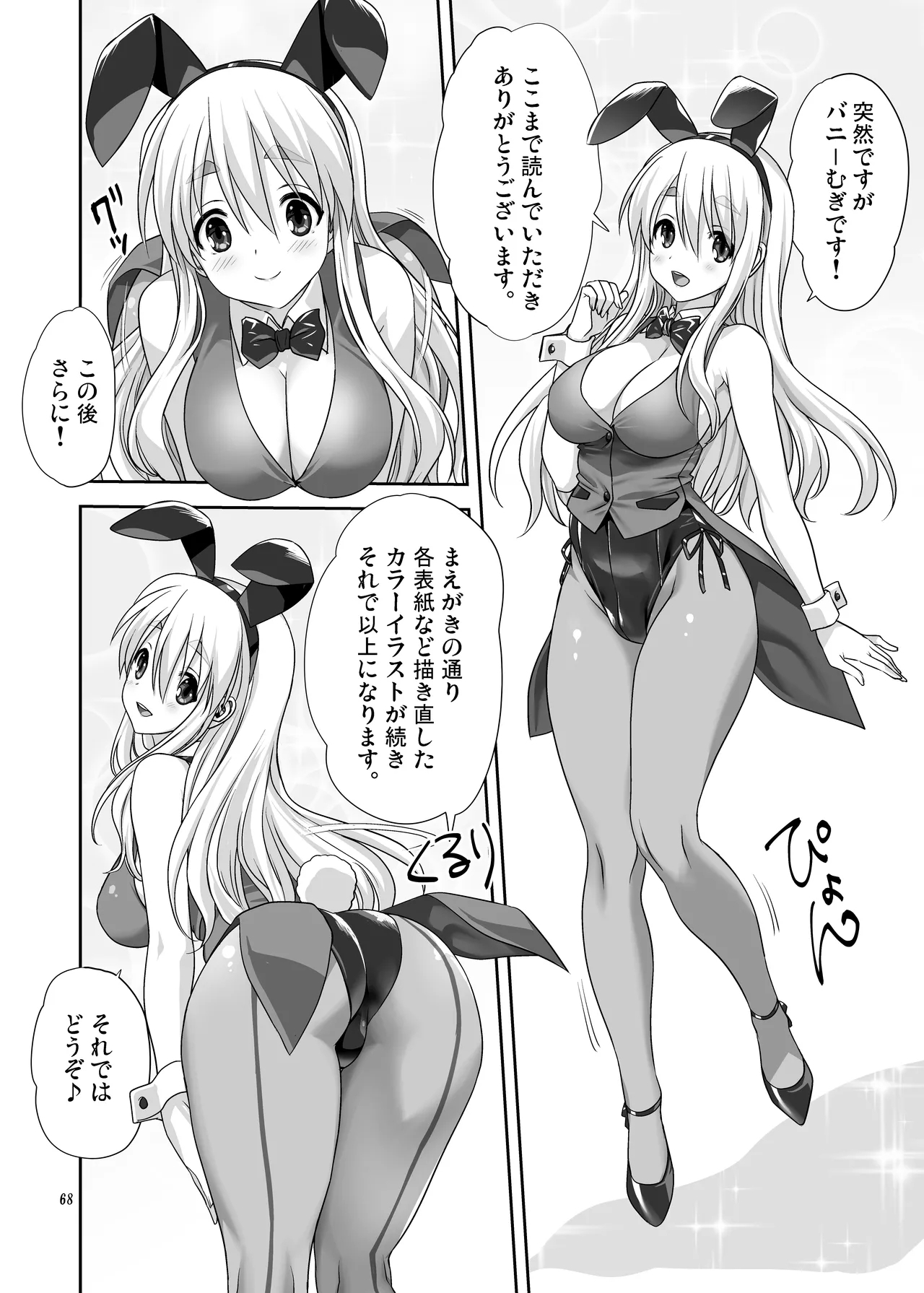 Mugi to AzuZengohen - Page 68