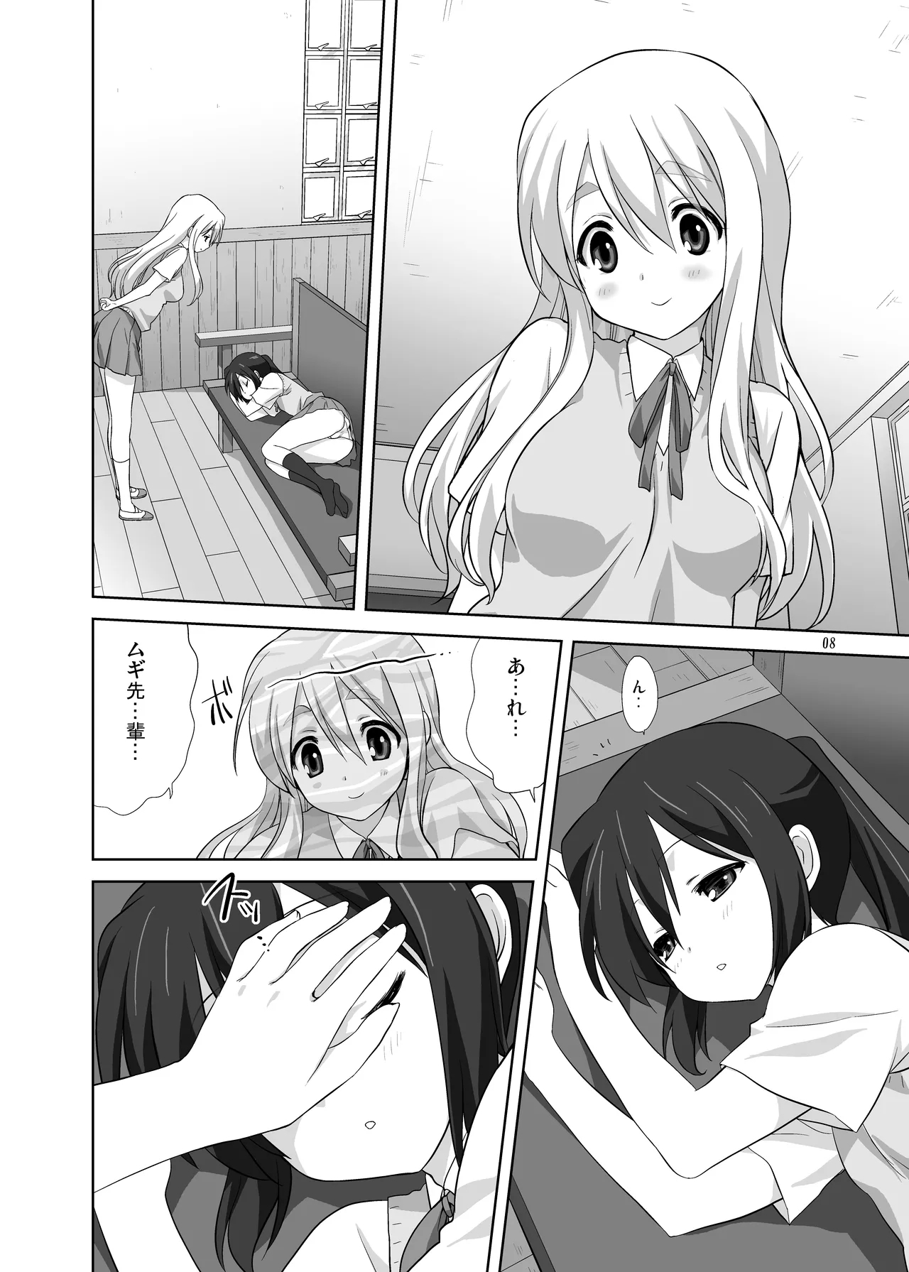 Mugi to AzuZengohen - Page 8