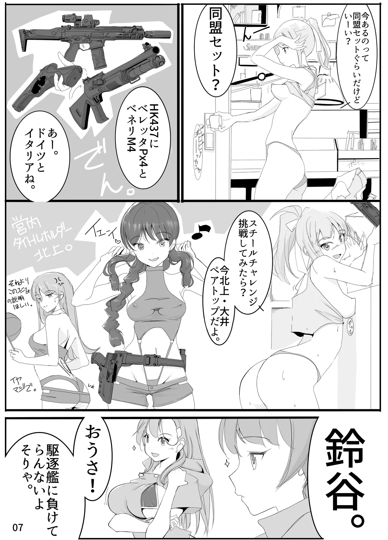 神戸かわさき11新刊先行公開と女性提督 - Page 6