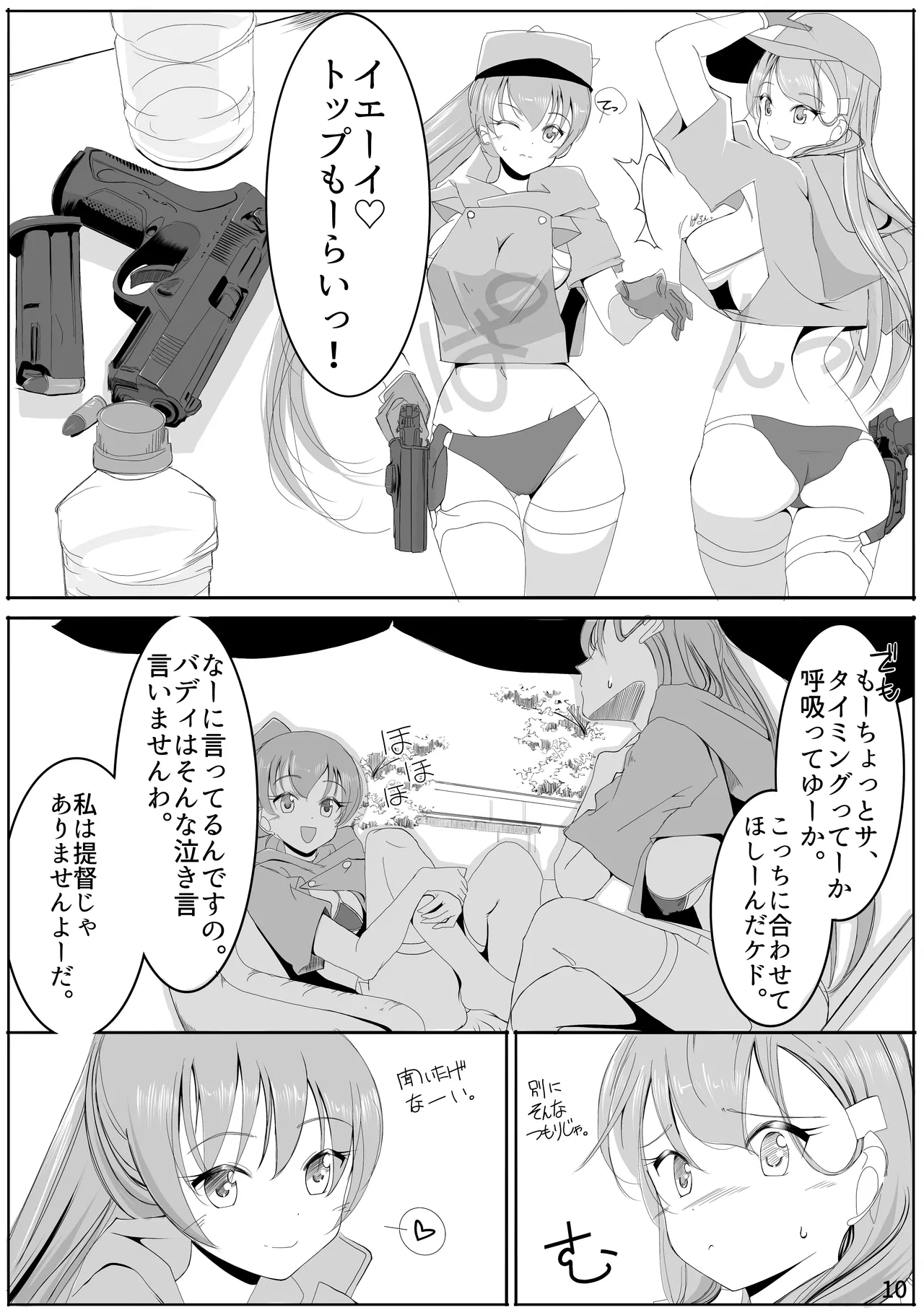 神戸かわさき11新刊先行公開と女性提督 - Page 9
