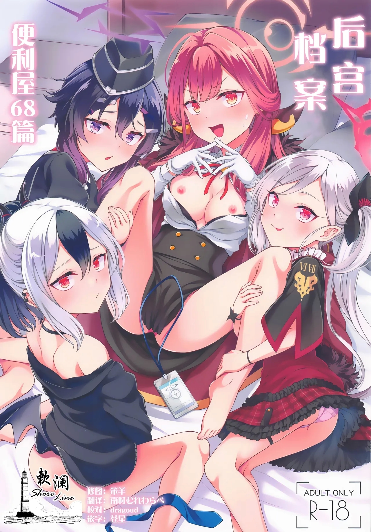 (C105) [FavoriteTrick! (てるうぃ)] ハーレムアーカイブ便利屋68編 (ブルーアーカイブ) [中国翻訳] - Hentaiaz.com - 1