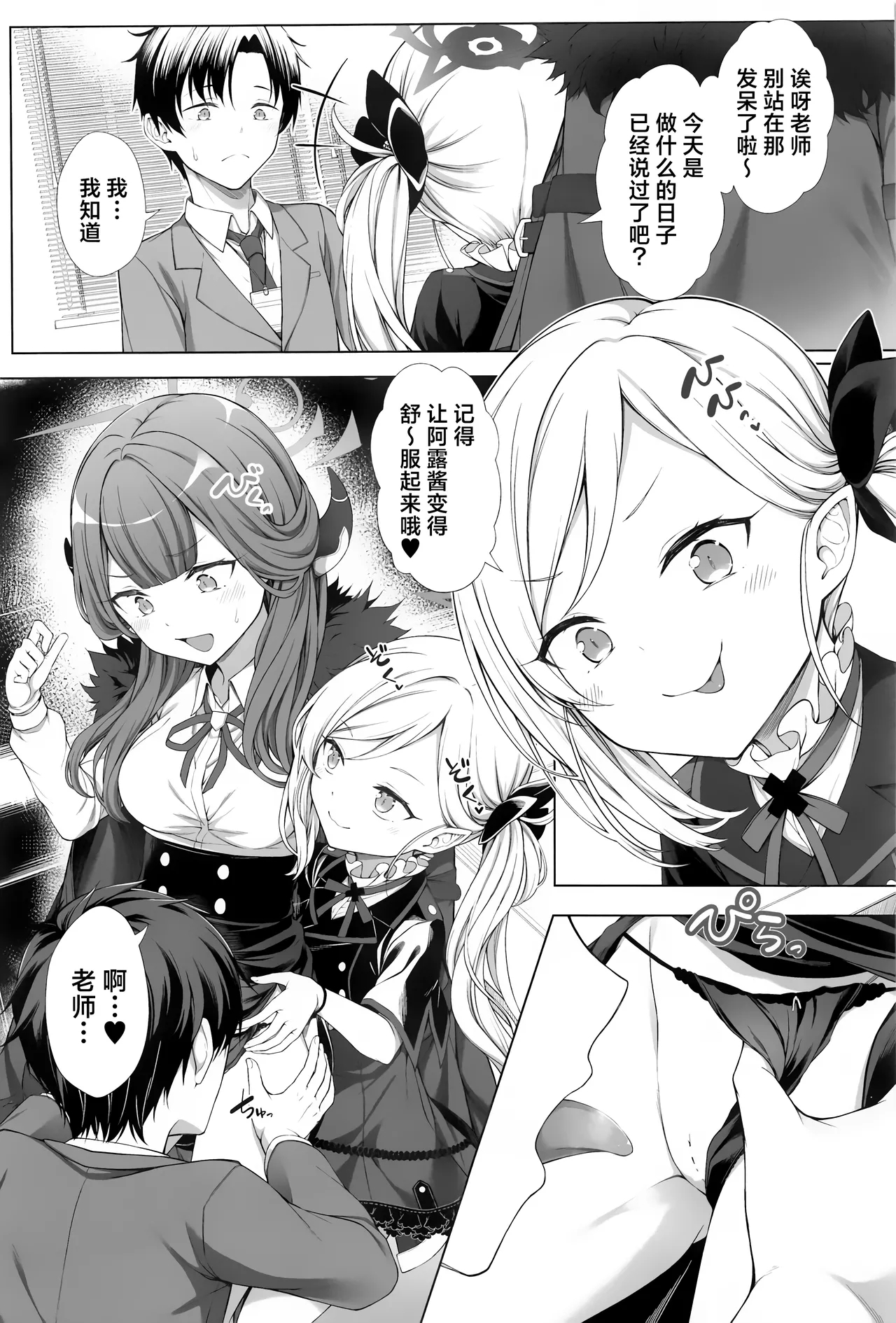 Harem Archive Benriya 68 Hen | 后宫档案便利屋68篇 - Page 4