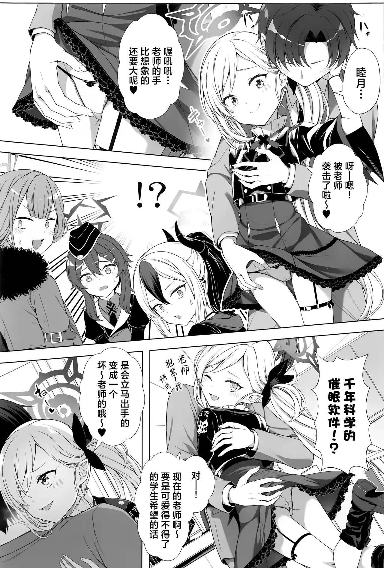 Harem Archive Benriya 68 Hen | 后宫档案便利屋68篇 - Page 7
