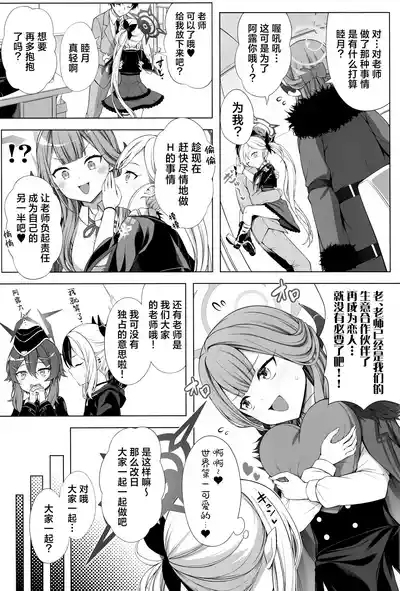Harem Archive Benriya 68 Hen | 后宫档案便利屋68篇 8