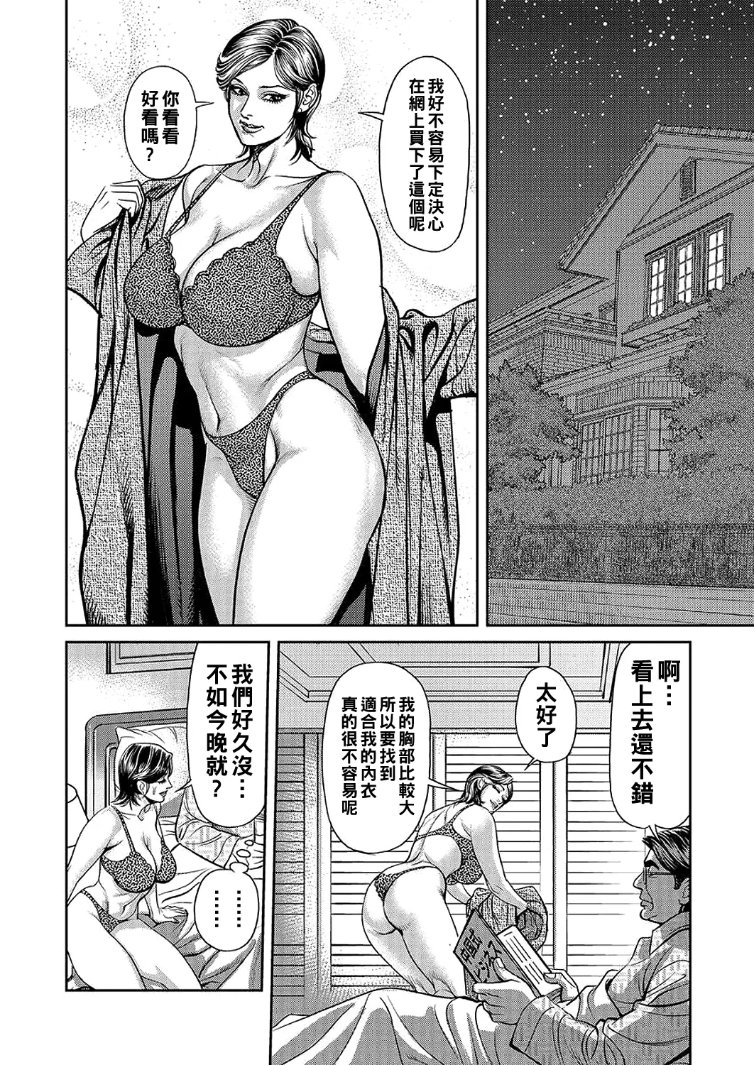 Kyonyuu Jukubo no Abunai Kaikan Ch. 1-8 - Page 4