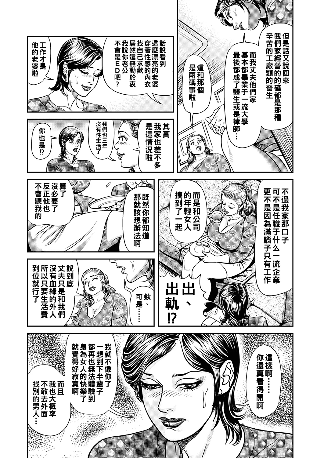Kyonyuu Jukubo no Abunai Kaikan Ch. 1-8 - Page 8