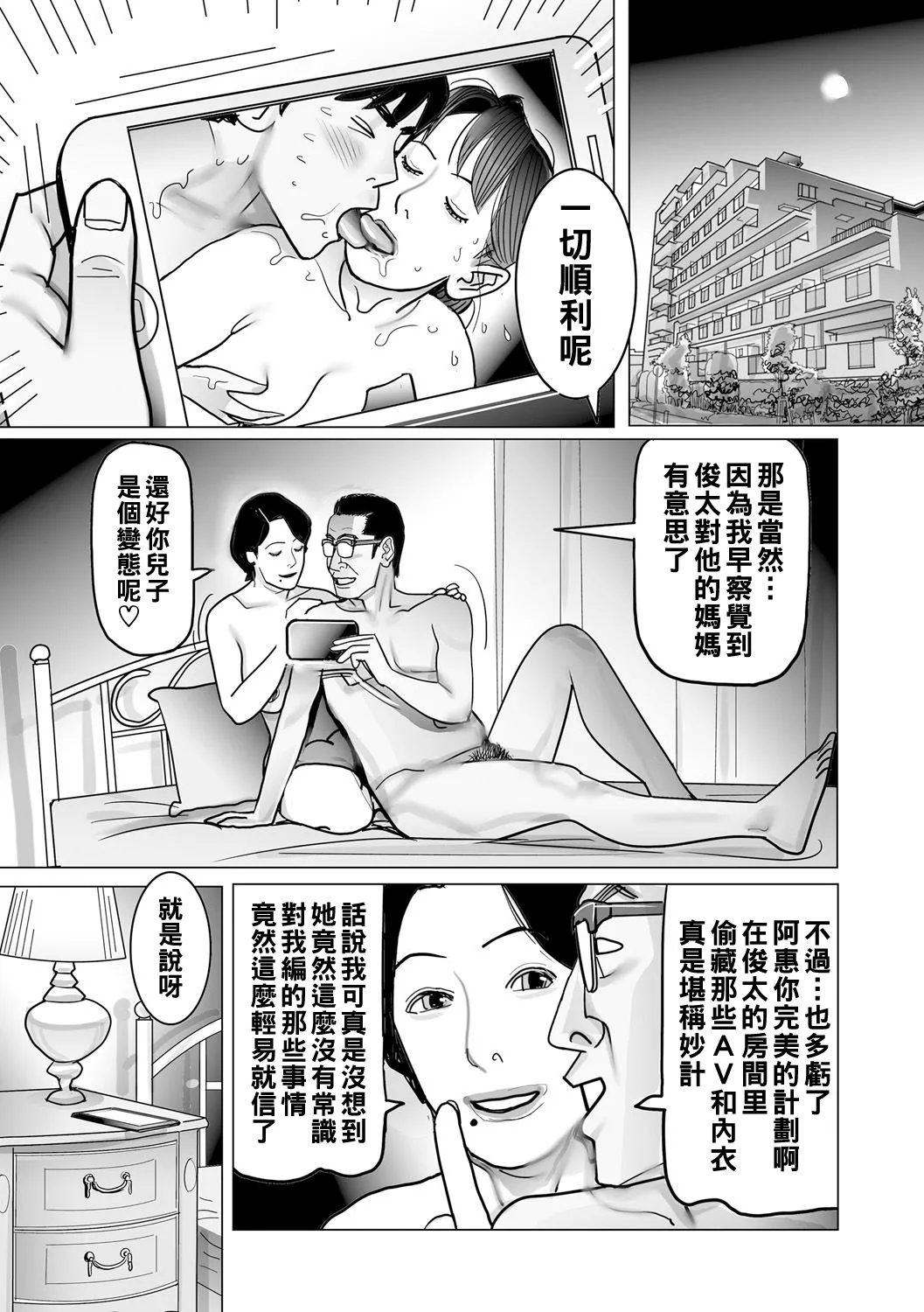 異常な熟肉妻のあやまち（Chinese）【更新中】 - Page 41