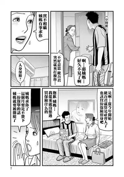 異常な熟肉妻のあやまち(Chinese)【更新中】 7