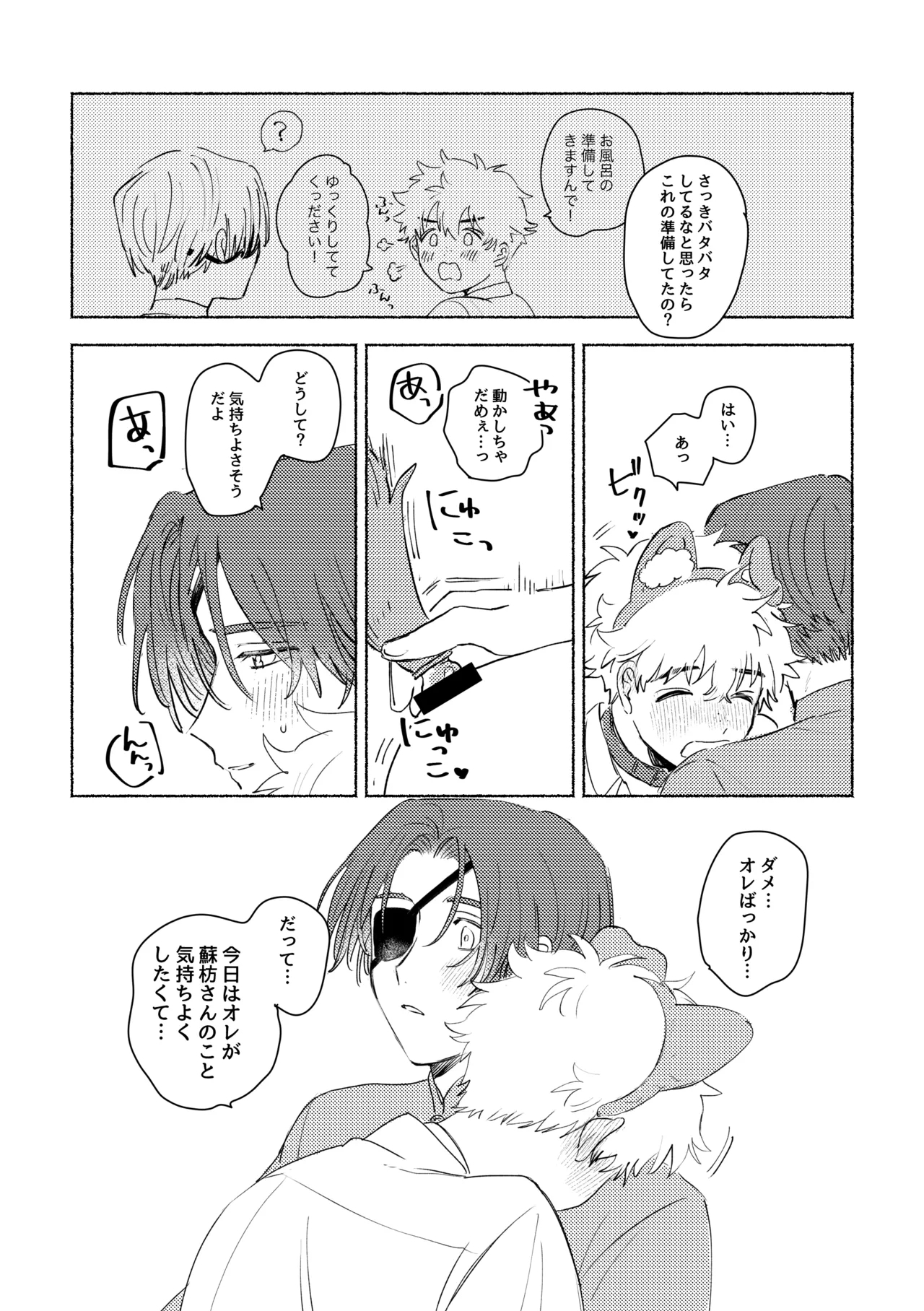 Lovely Present - Page 10