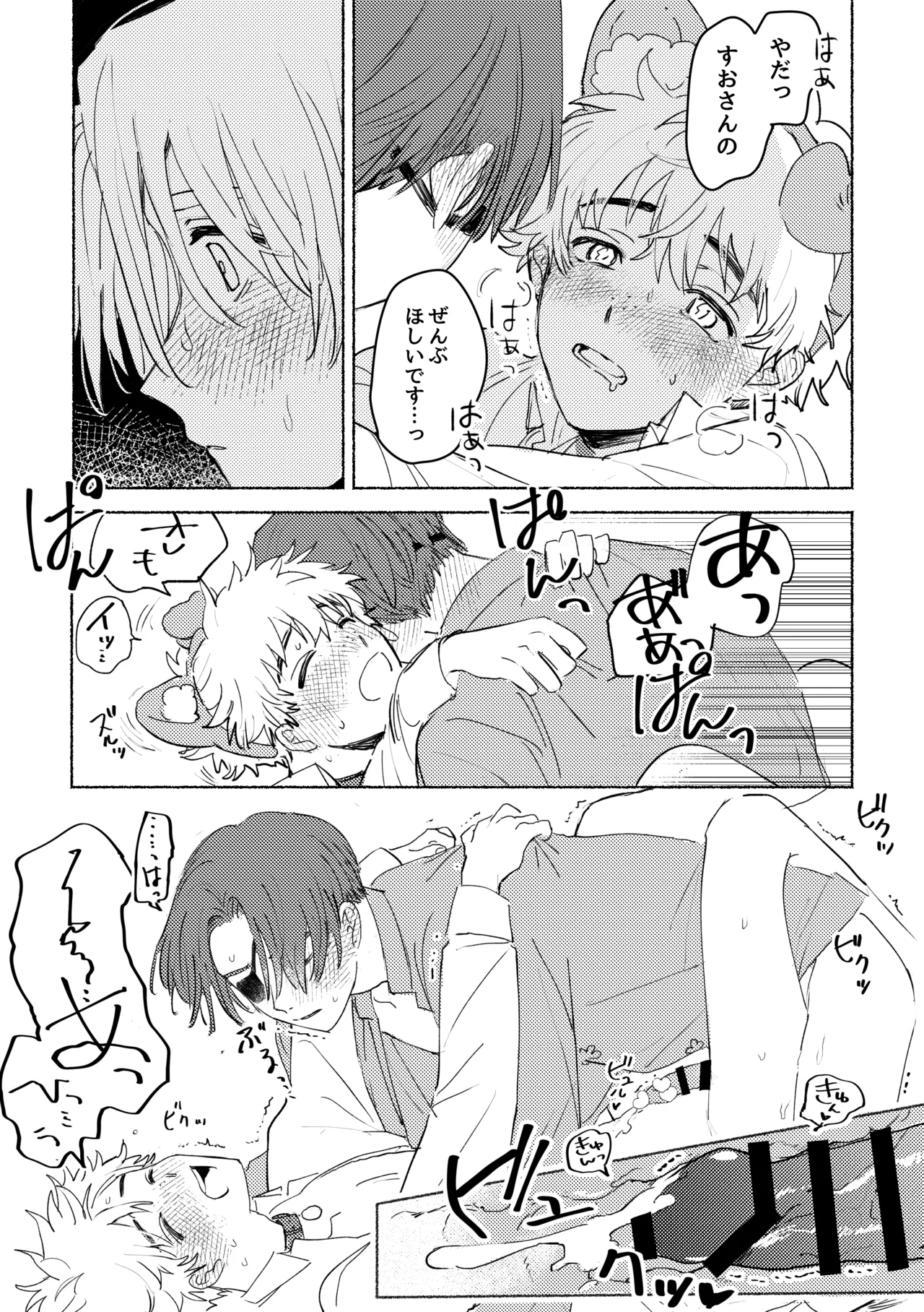 Lovely Present - Page 31