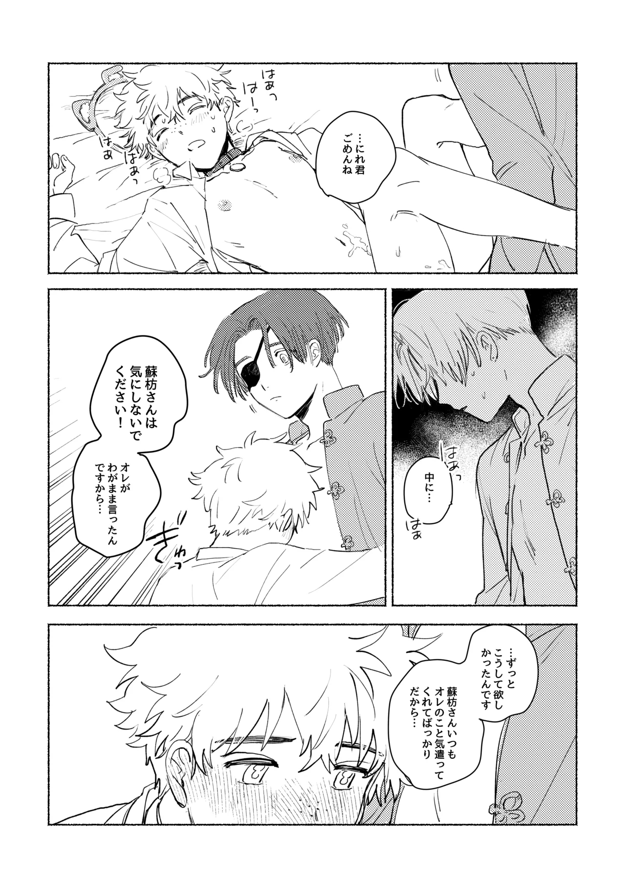 Lovely Present - Page 32