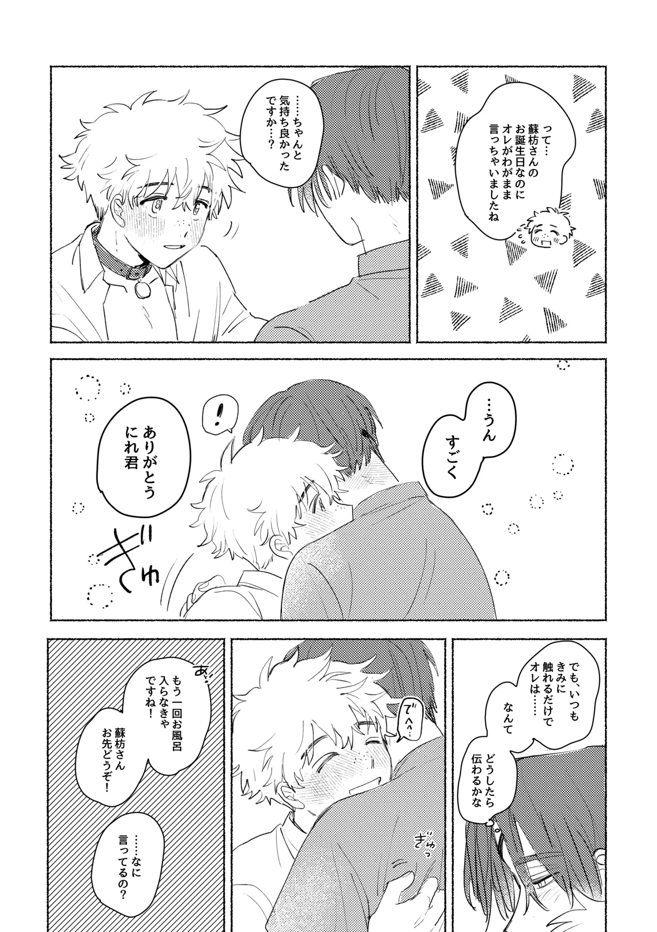 Lovely Present - Page 33