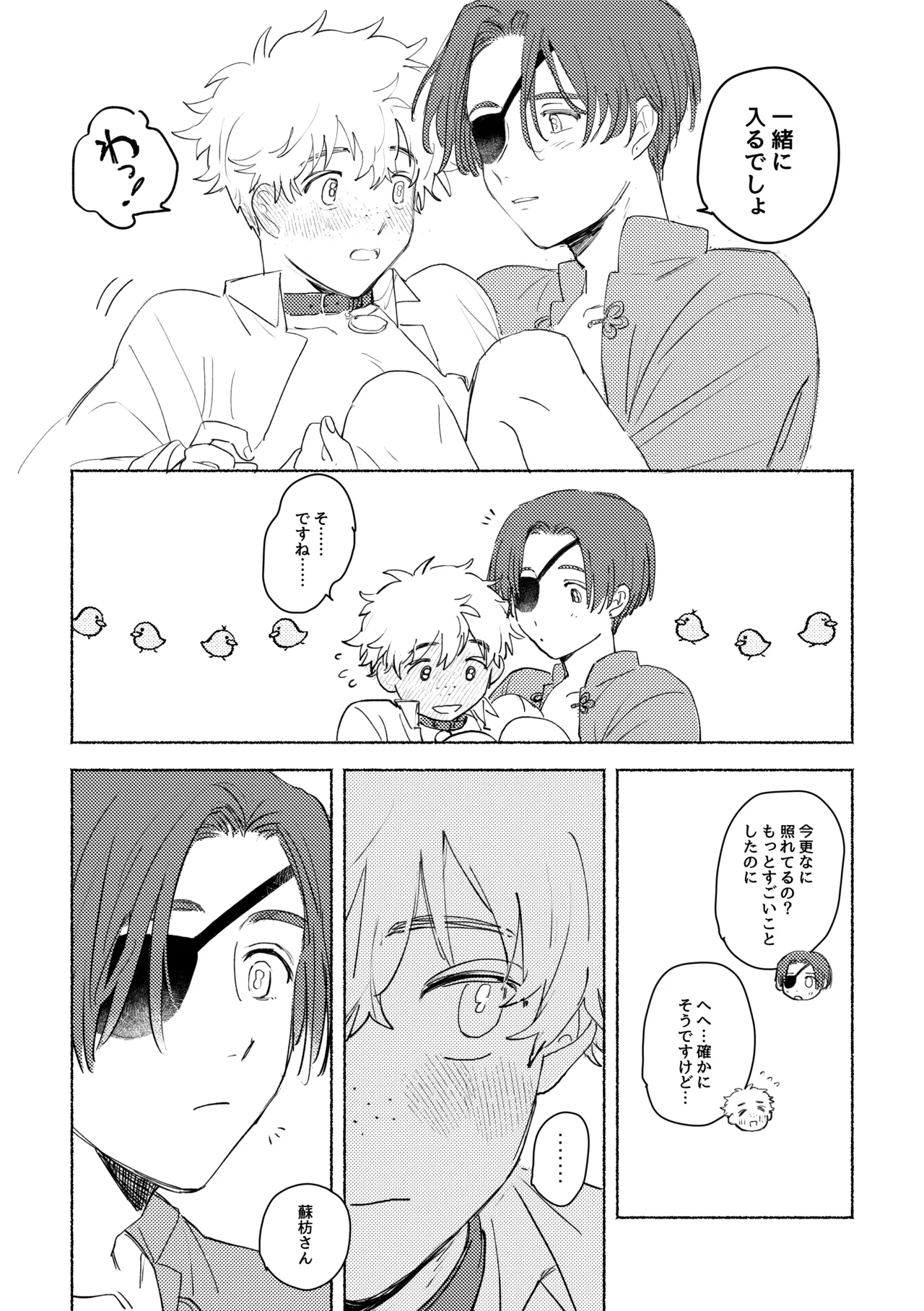 Lovely Present - Page 34