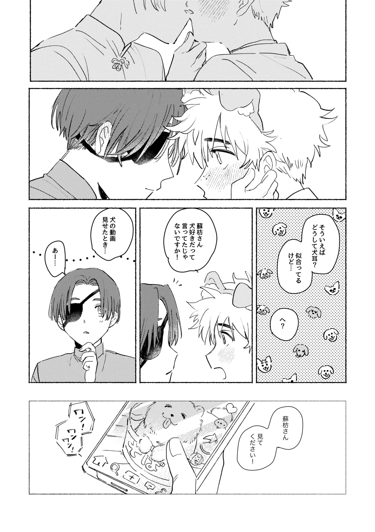 Lovely Present - Page 6