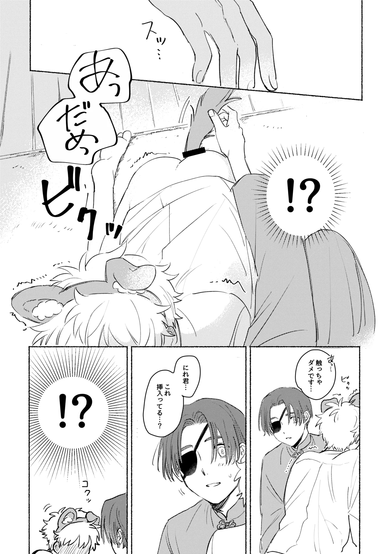 Lovely Present - Page 9
